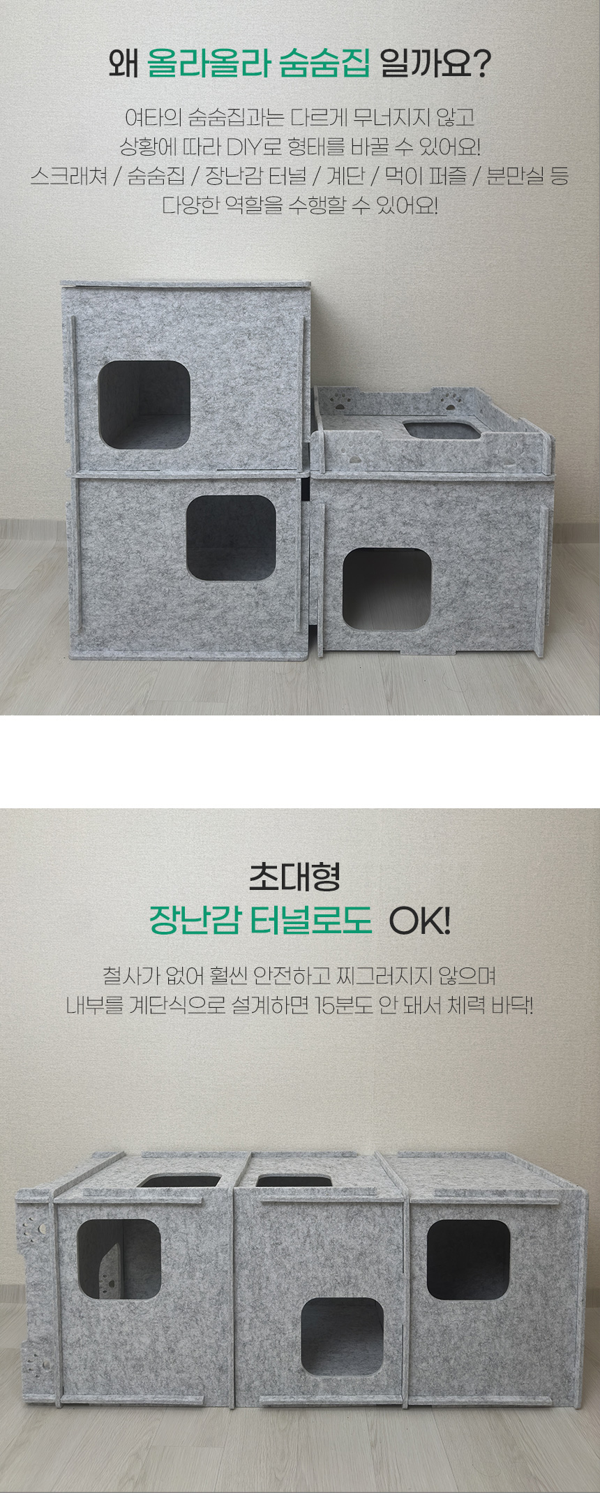 [NEW신상][무료배송] MIAMIA 올라올라 펠트 숨숨 터널 집 캣타워 17번째
