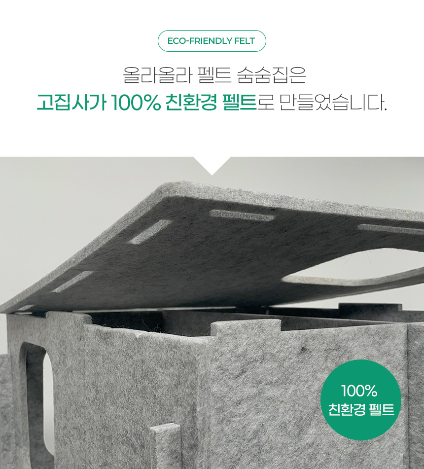 [NEW신상][무료배송] MIAMIA 올라올라 펠트 숨숨 터널 집 캣타워 3번째