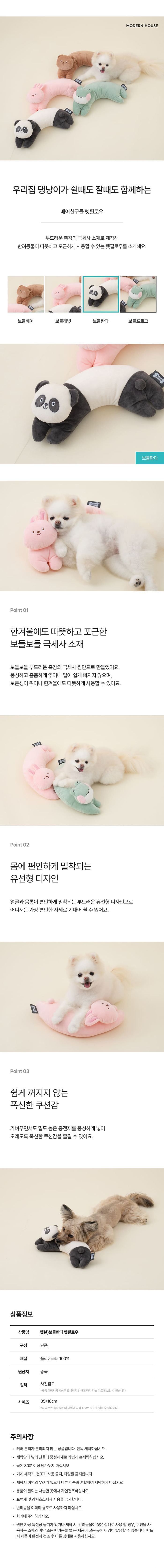 [무료배송] 모던하우스 독 보들판다 펫필로우 1번째