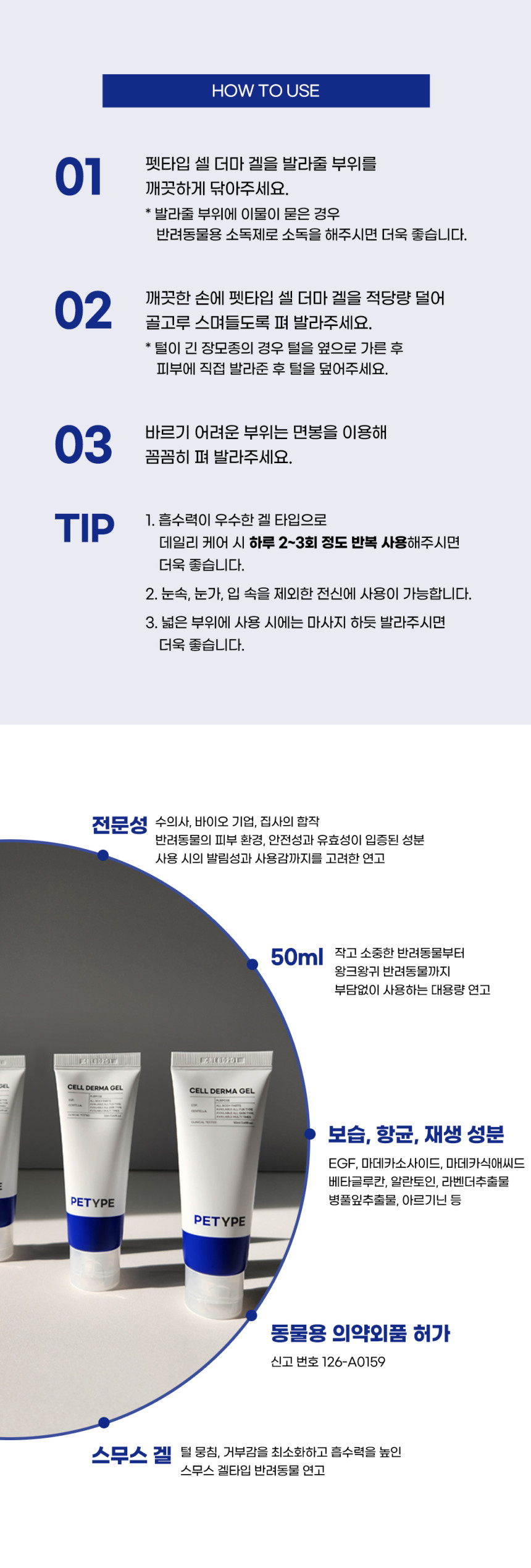 [NEW신상][무료배송] 펫타입 셀더마겔 50ml 32번째