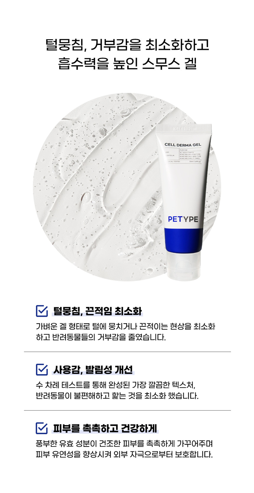 [NEW신상][무료배송] 펫타입 셀더마겔 50ml 24번째