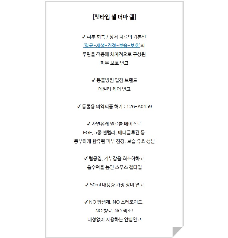 [NEW신상][무료배송] 펫타입 셀더마겔 50ml 8번째
