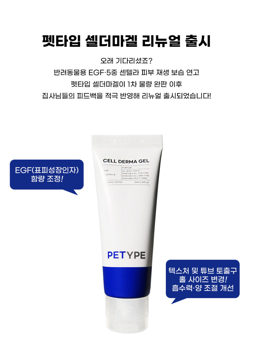 [NEW신상][무료배송] 펫타입 셀더마겔 50ml 1번째