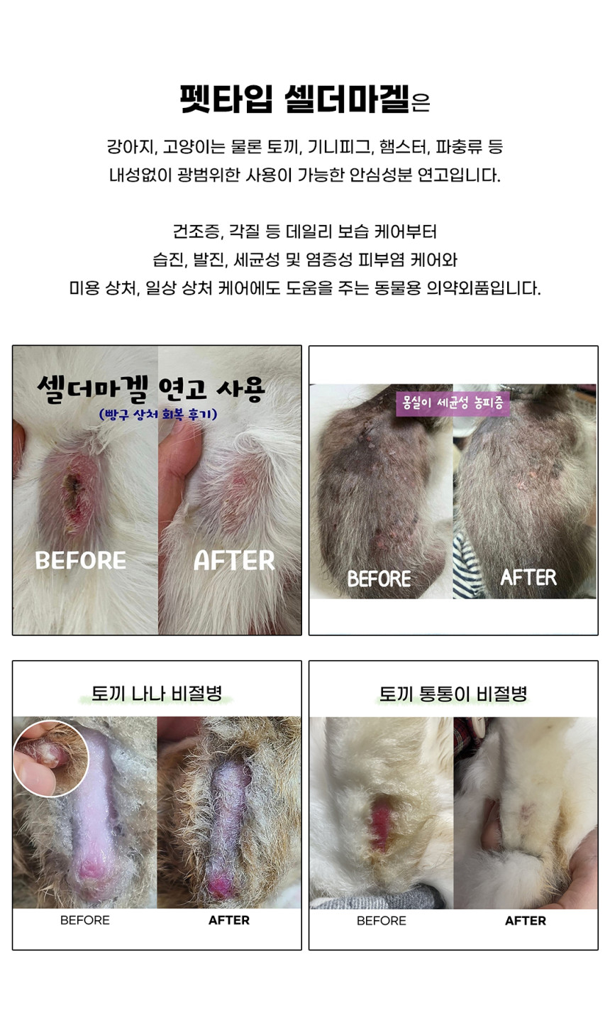 [NEW신상][무료배송] 펫타입 셀더마겔 50ml 3번째