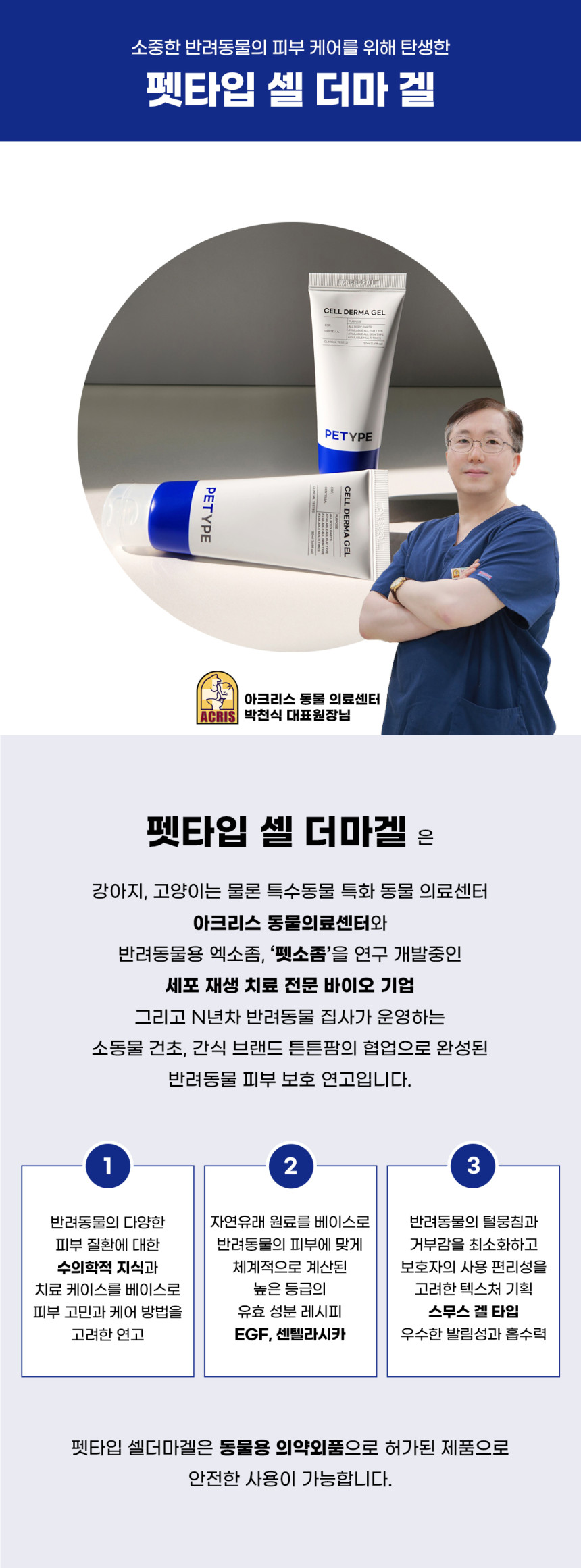 [NEW신상][무료배송] 펫타입 셀더마겔 50ml 15번째