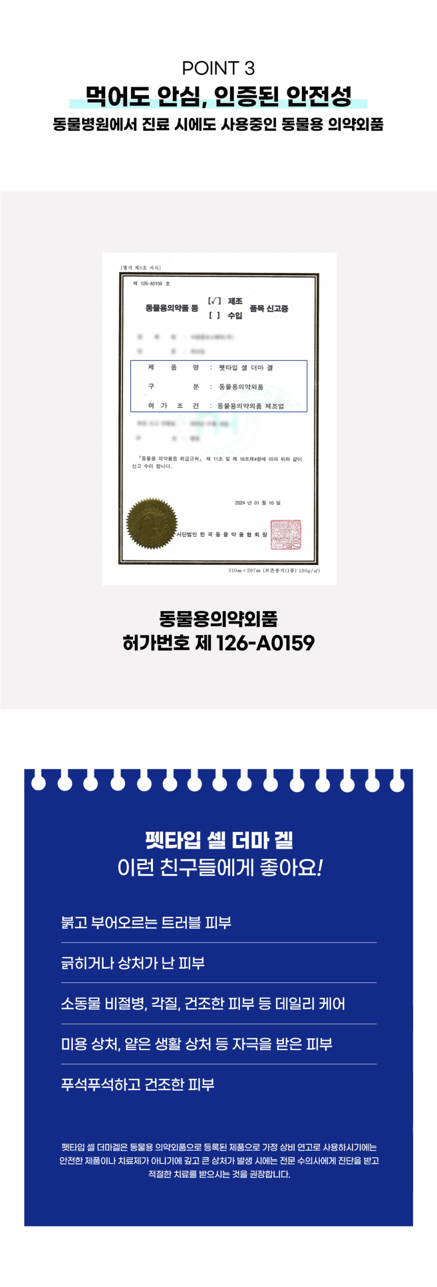 [NEW신상][무료배송] 펫타입 셀더마겔 50ml 29번째