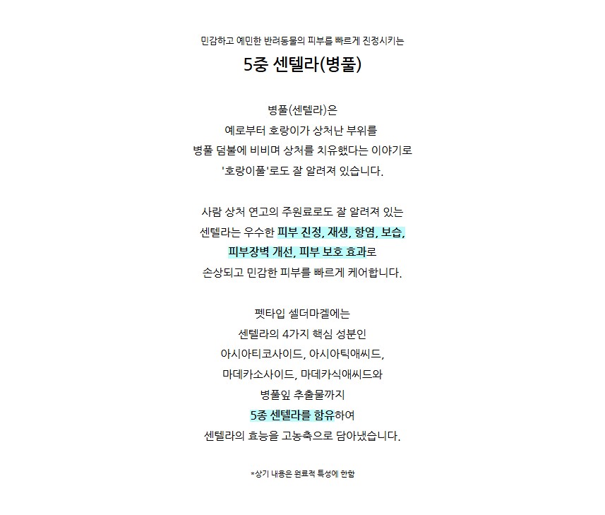 [NEW신상][무료배송] 펫타입 셀더마겔 50ml 20번째