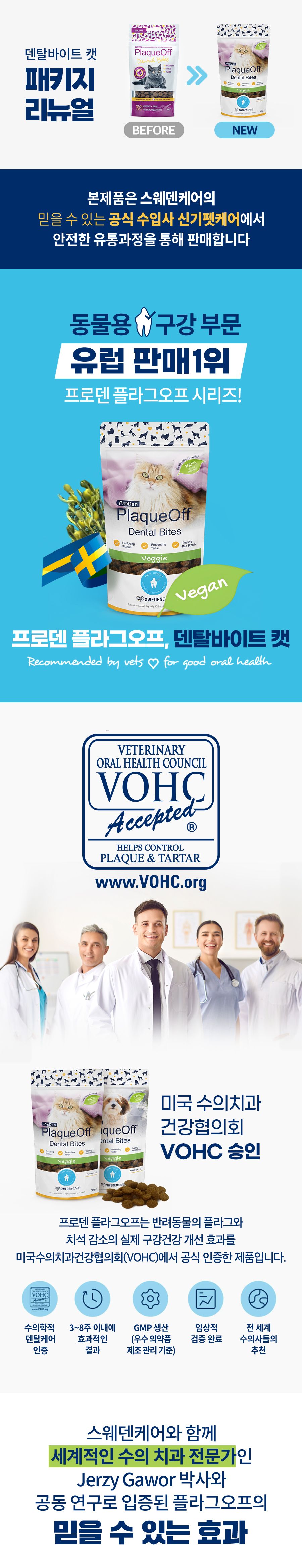 프로덴 캣 플라그오프 덴탈바이트 60g 1번째