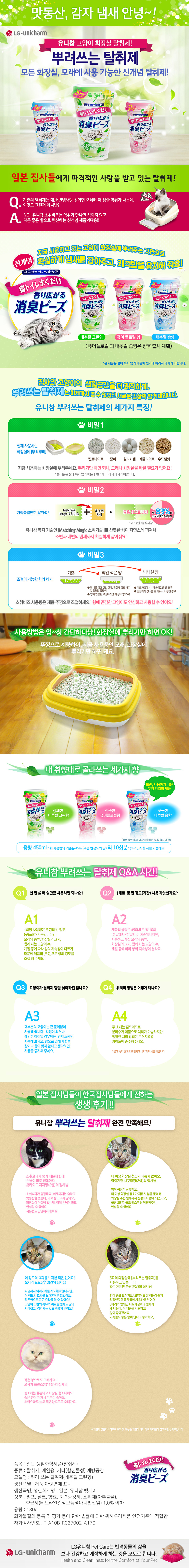 [NEW신상]유니참 뿌려쓰는 탈취제 내추럴 그린향 180g  1번째