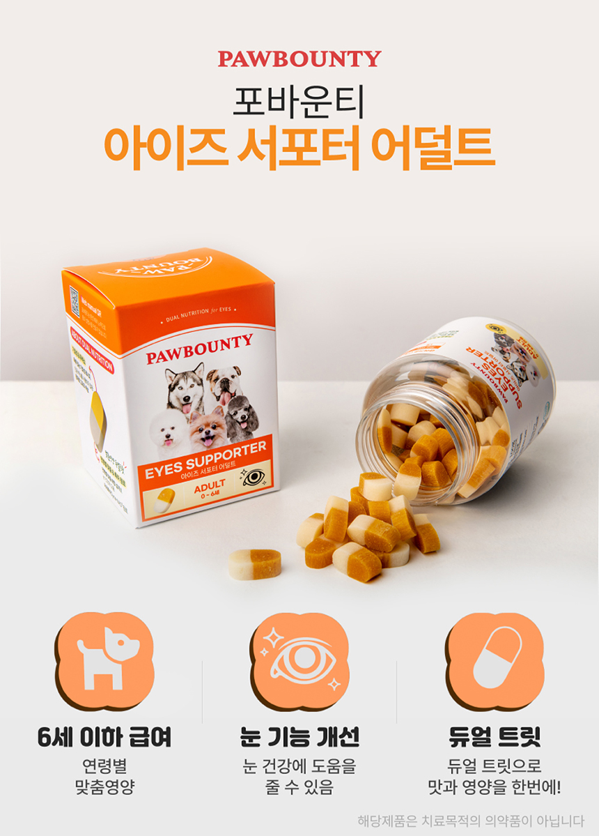 [NEW신상][무료배송] 포바운티 독 아이즈 서포트 어덜트 6세 이하 100g 5번째