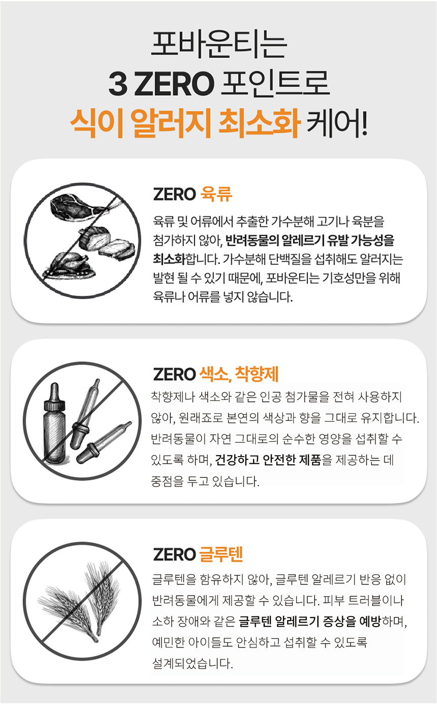 [NEW신상][무료배송] 포바운티 독 아이즈 서포트 어덜트 6세 이하 100g 11번째
