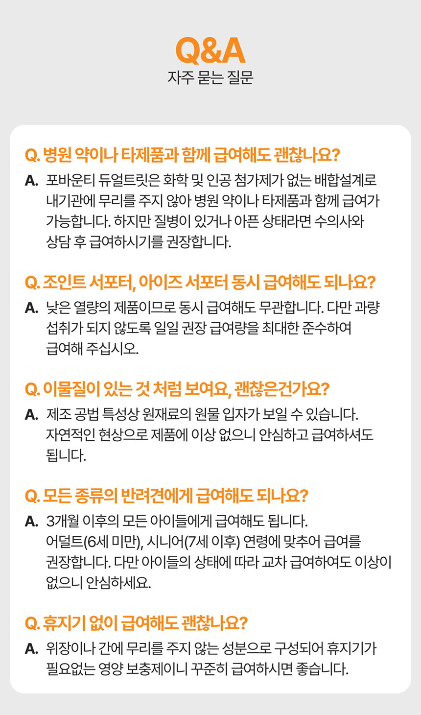 [NEW신상][무료배송] 포바운티 독 아이즈 서포트 어덜트 6세 이하 100g 23번째