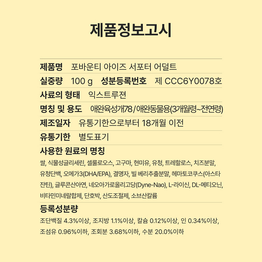 [NEW신상][무료배송] 포바운티 독 아이즈 서포트 어덜트 6세 이하 100g 25번째