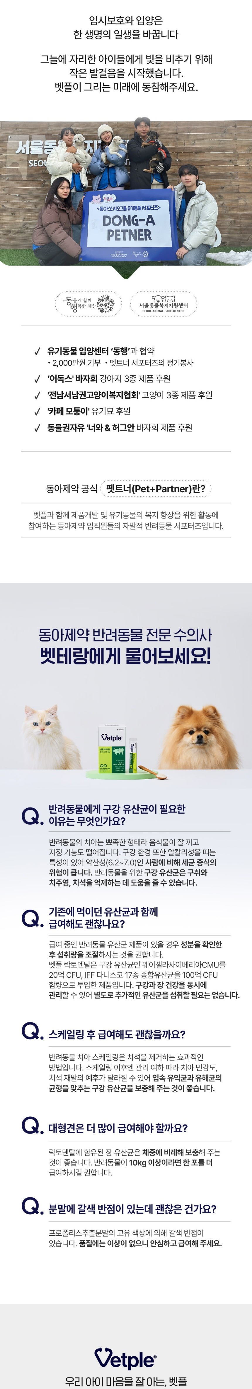 [NEW신상][무료배송] 동아제약 벳플 락토덴탈 장 구강 영양제 30p 13번째