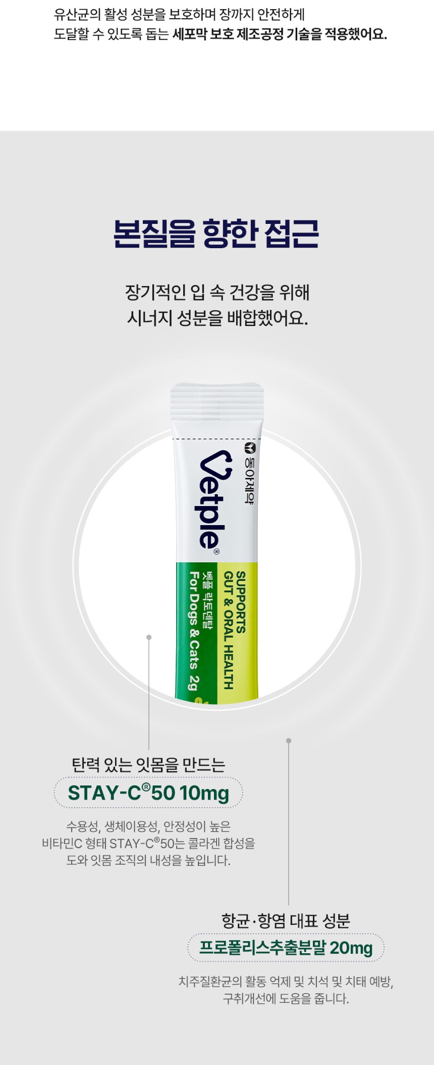 [NEW신상][무료배송] 동아제약 벳플 락토덴탈 장 구강 영양제 30p 11번째