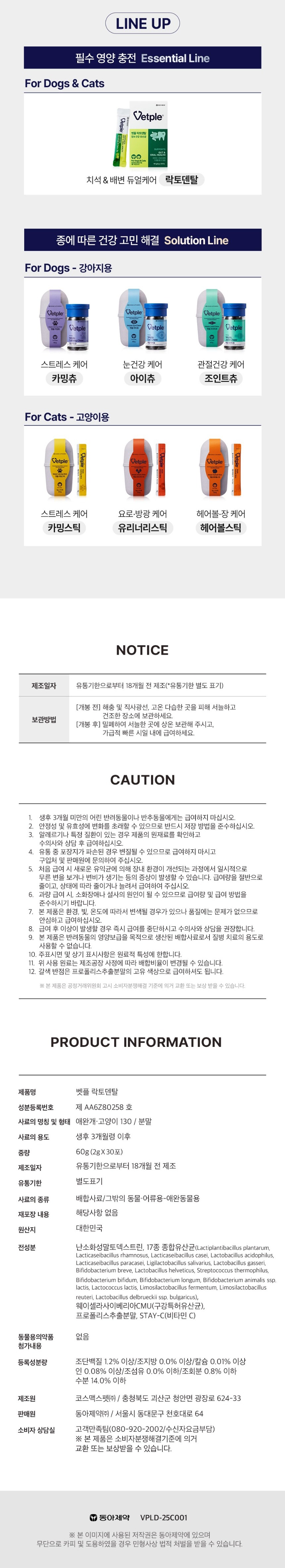[NEW신상][무료배송] 동아제약 벳플 락토덴탈 장 구강 영양제 30p 14번째