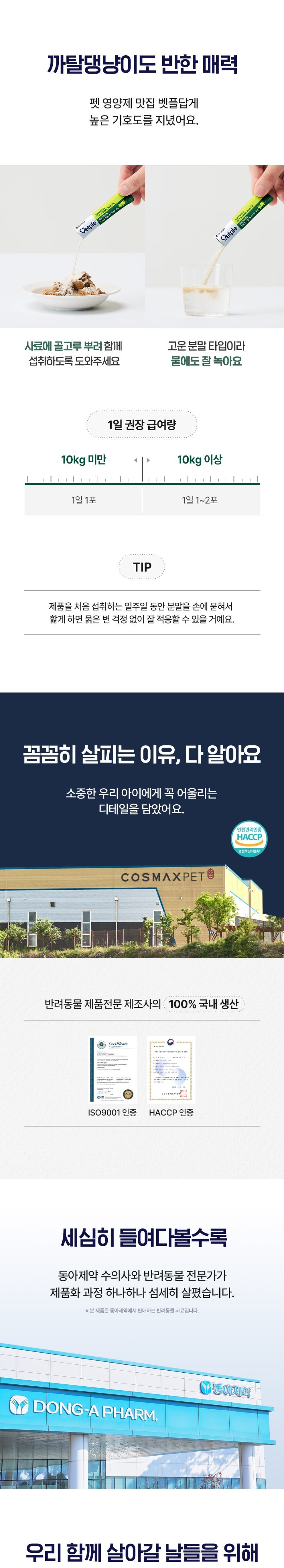 [NEW신상][무료배송] 동아제약 벳플 락토덴탈 장 구강 영양제 30p 12번째