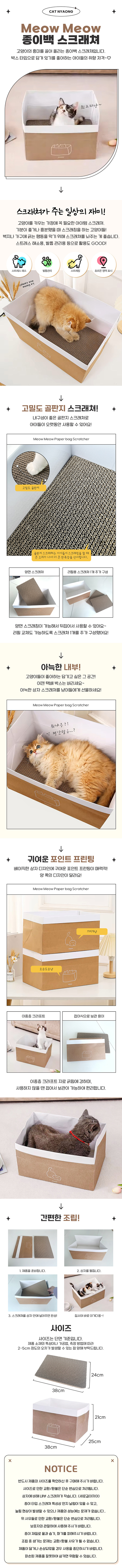 [NEW신상][무료배송] 캣냐옹 MEOWMEOW 종이백 스크래쳐 1번째