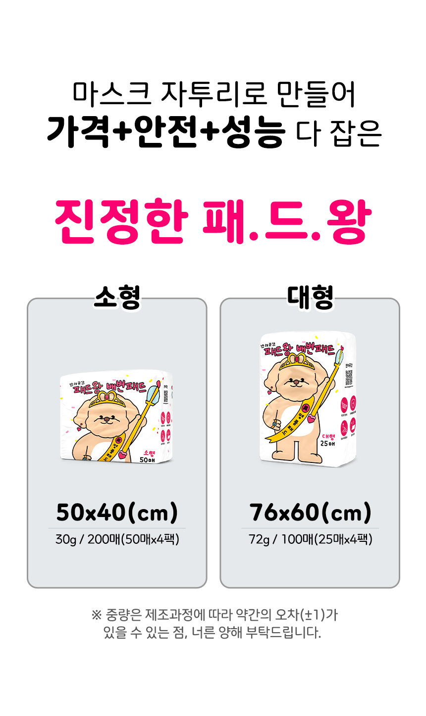 [NEW신상][무료배송] 반려곳간 독 배변왕 배변패드 4팩 대형(100매)/소형(200매) 2번째