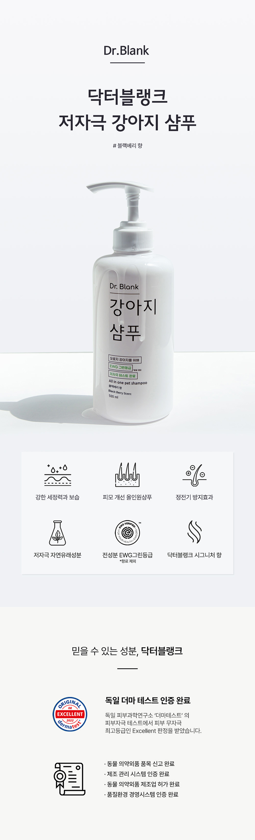 [무료배송] 닥터블랭크 독 저자극 샴푸 블랙베리향 500ml 2번째