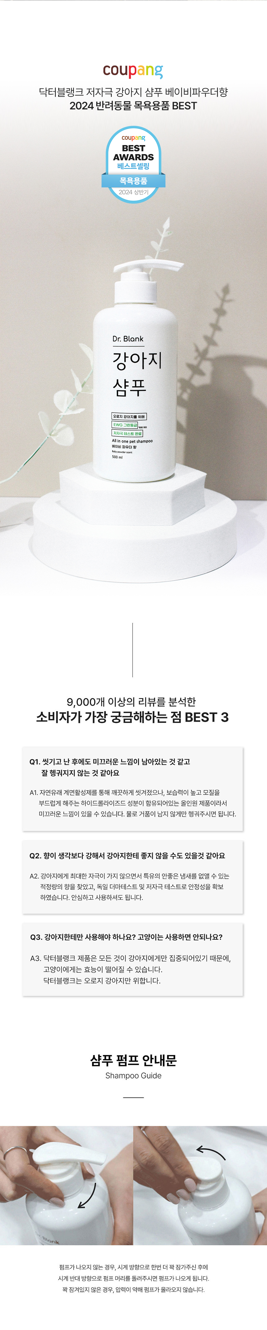 [무료배송] 닥터블랭크 독 저자극 샴푸 블랙베리향 500ml 9번째