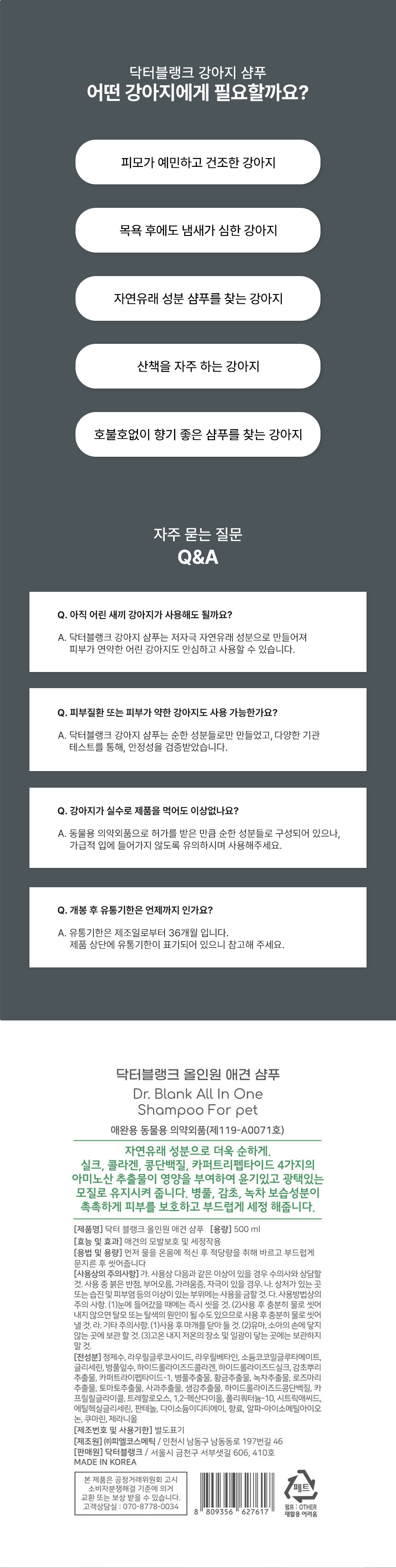 [무료배송] 닥터블랭크 독 저자극 샴푸 블랙베리향 500ml 10번째