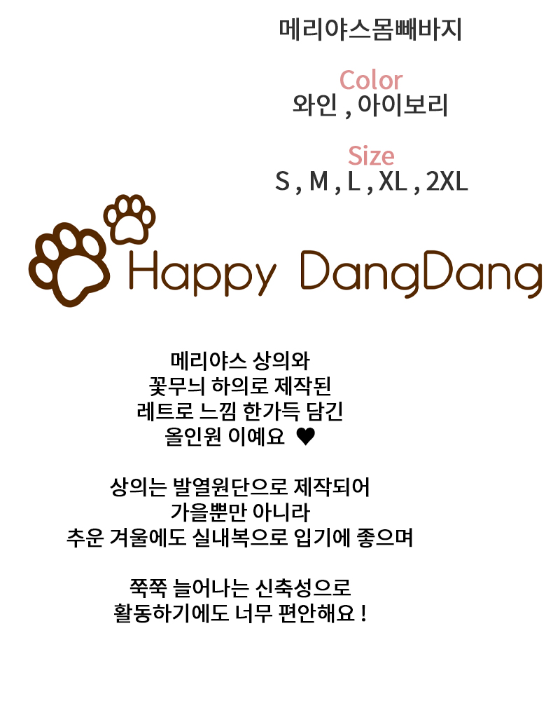[무료배송] 해피댕댕 메리야스몸빼바지 S - 2XL 2번째