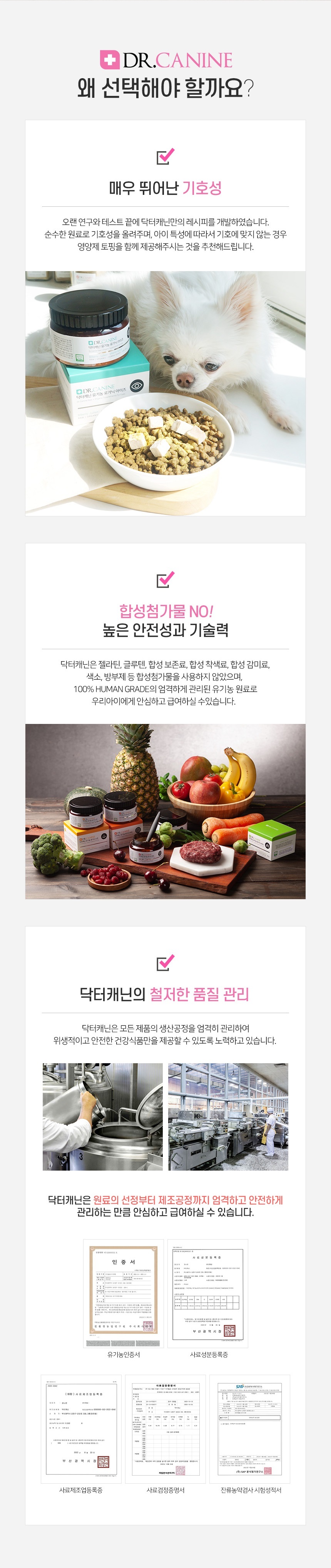 [무료배송] 닥터캐닌 유기농 강아지 면역력영양제 로가닉부스터 90g 17번째