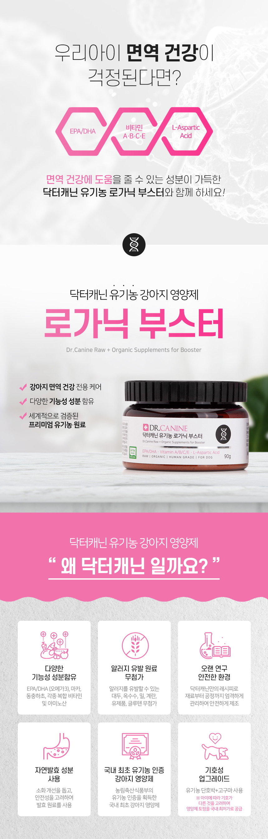 [무료배송] 닥터캐닌 유기농 강아지 면역력영양제 로가닉부스터 90g 13번째
