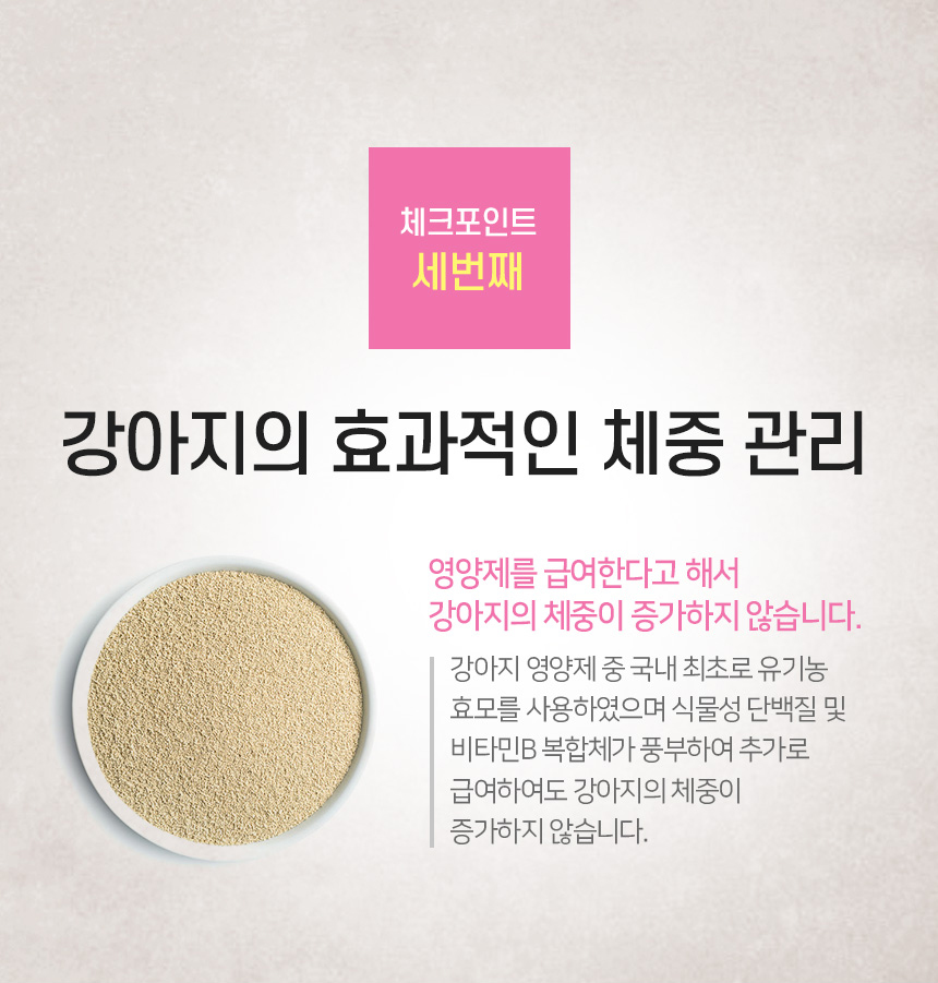 [무료배송] 닥터캐닌 유기농 강아지 면역력영양제 로가닉부스터 90g 16번째