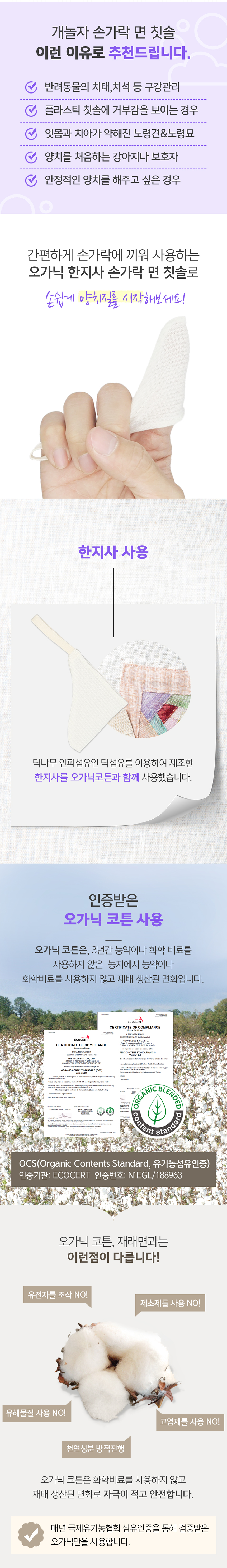 [무료배송] 개놀자 오가닉 한지사 손가락 면 칫솔 5p 2번째