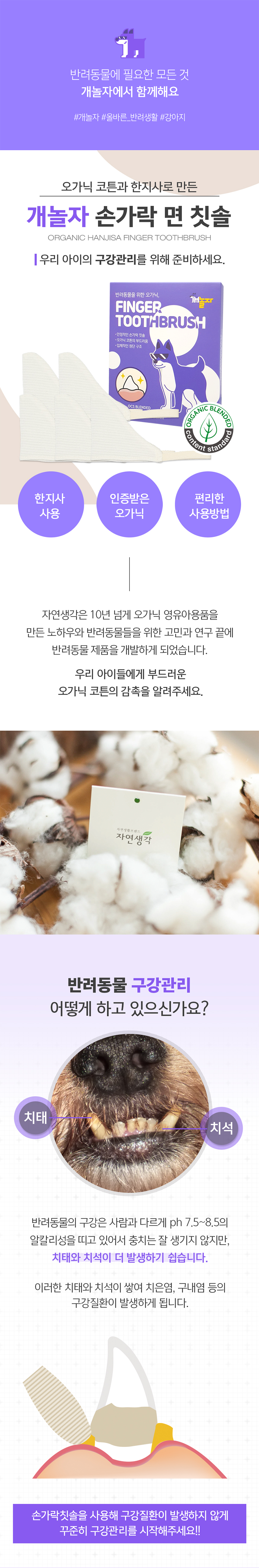 [무료배송] 개놀자 오가닉 한지사 손가락 면 칫솔 5p 1번째