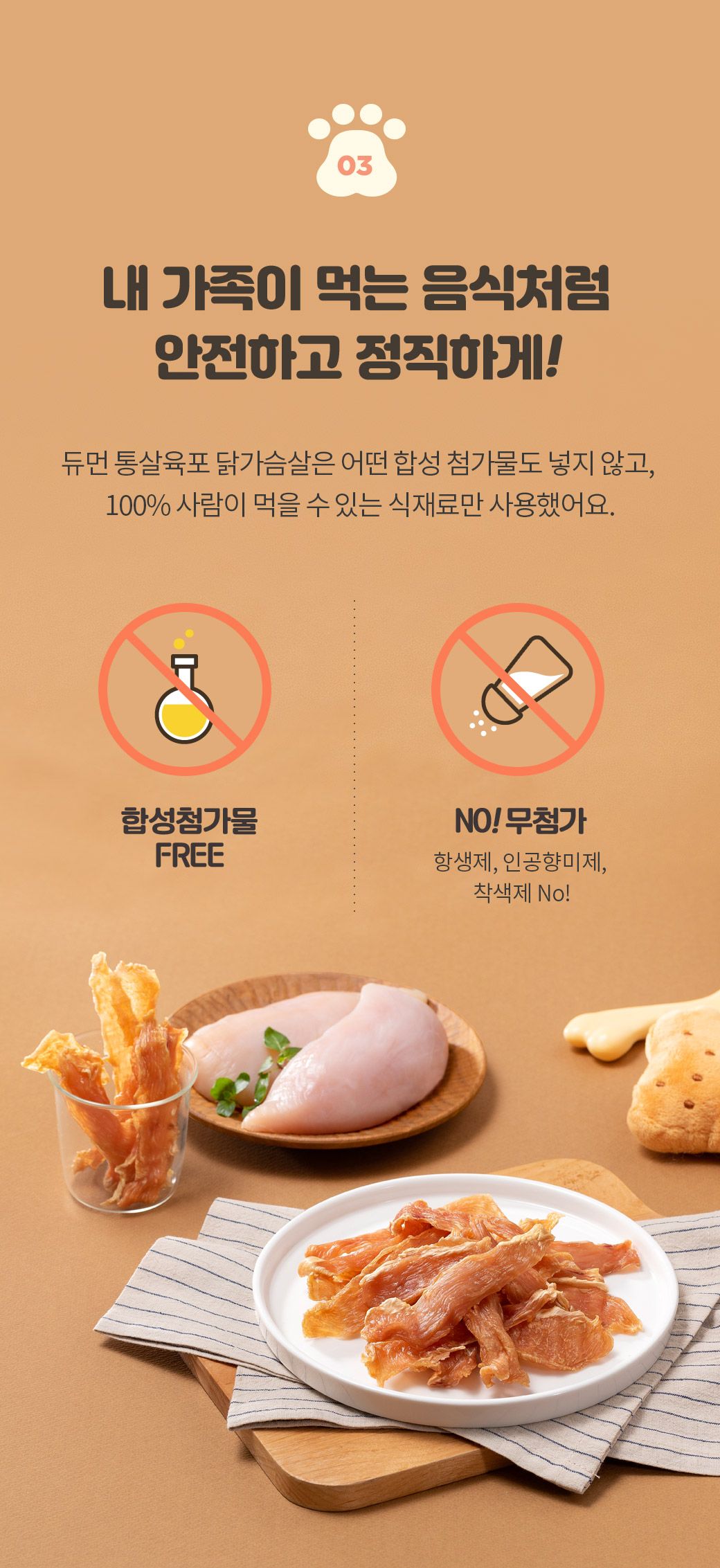 [무료배송][4개] 듀먼 독 통살육포 닭가슴살 50g 5번째