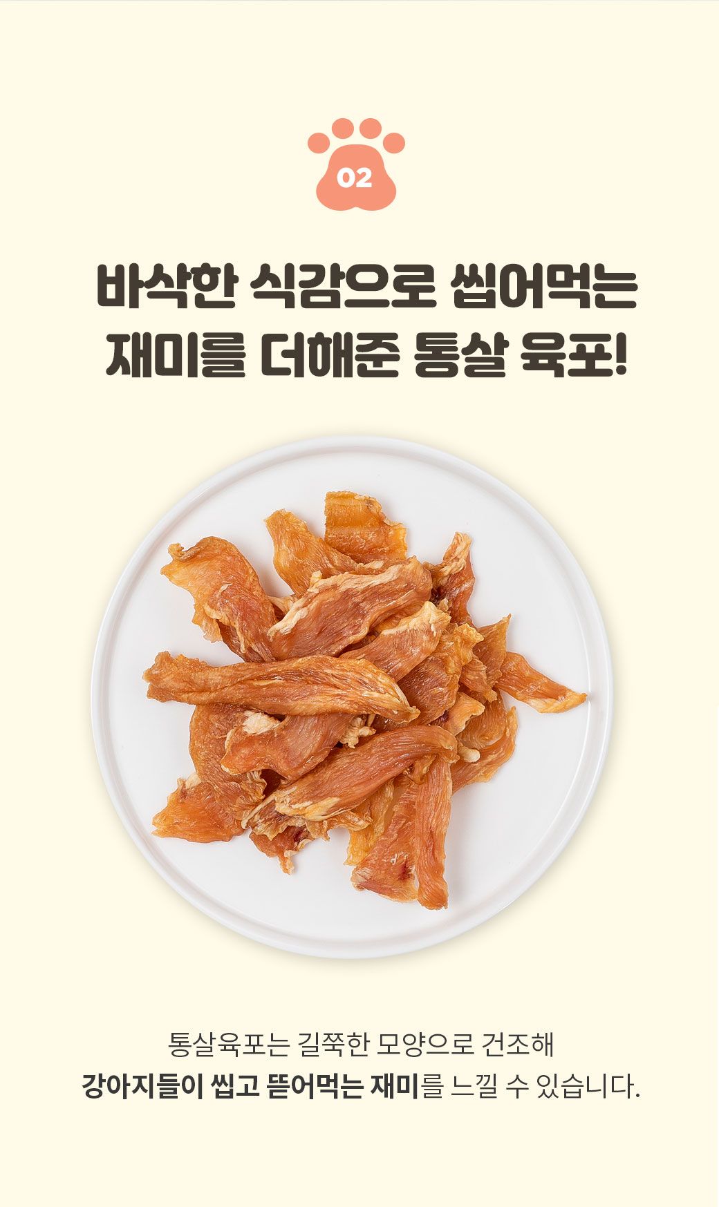 [무료배송][4개] 듀먼 독 통살육포 닭가슴살 50g 4번째