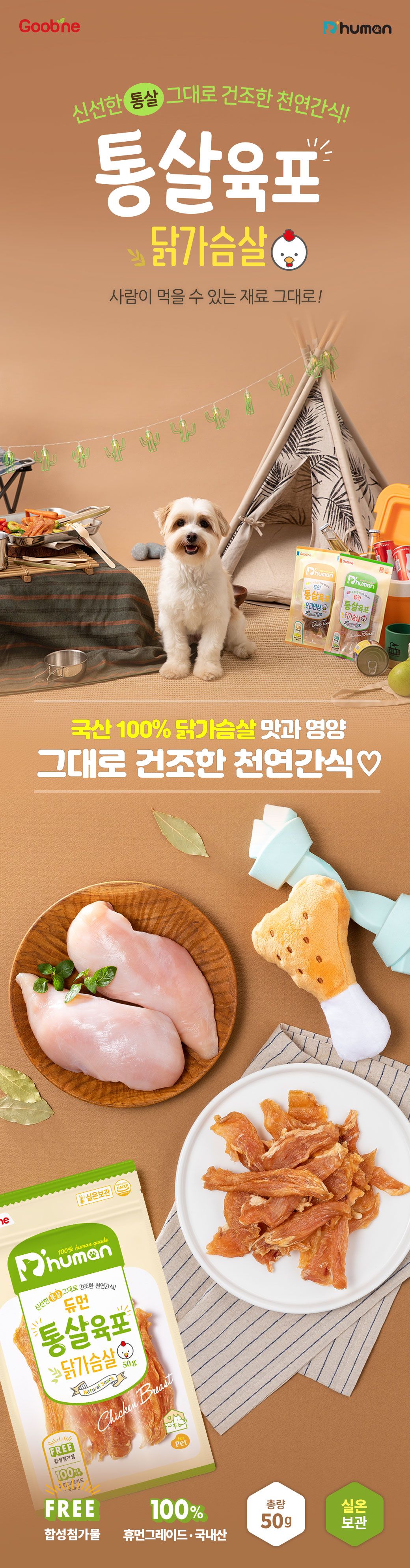 [무료배송][4개] 듀먼 독 통살육포 닭가슴살 50g 1번째