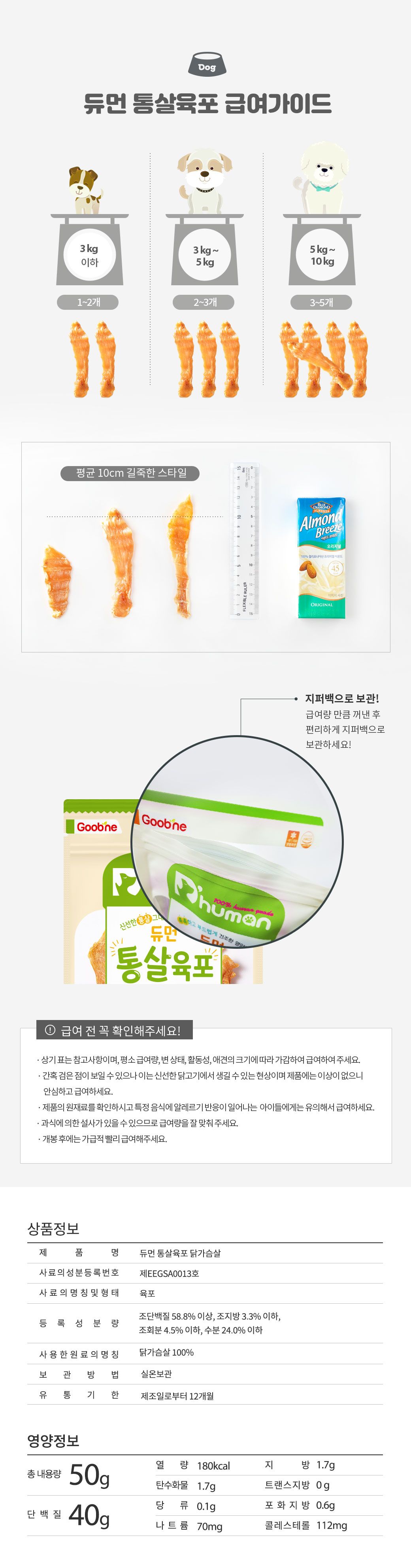 [무료배송][4개] 듀먼 독 통살육포 닭가슴살 50g 8번째