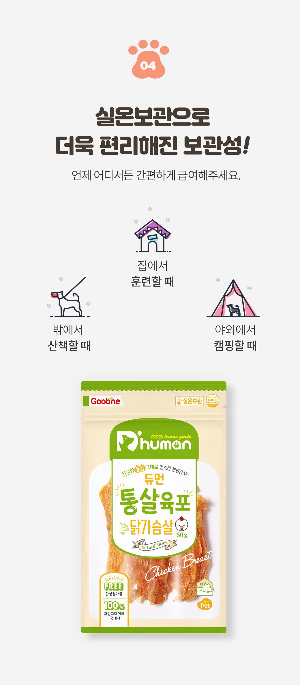[무료배송][4개] 듀먼 독 통살육포 닭가슴살 50g 6번째