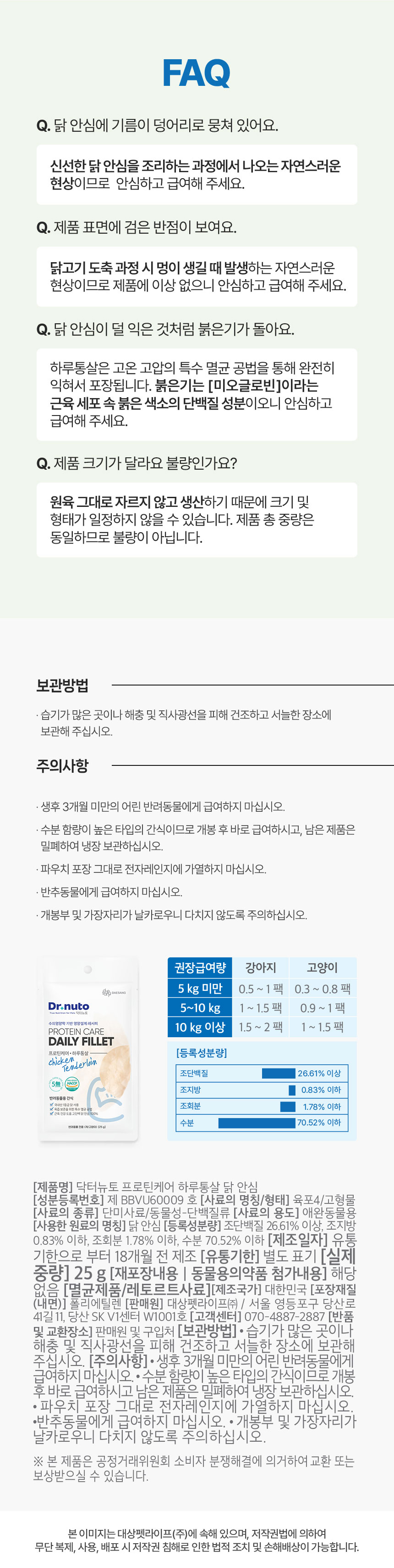 [NEW신상][무료배송] 닥터뉴토 프로틴케어 하루통살 닭 안심 250g(25g*10개) 12번째