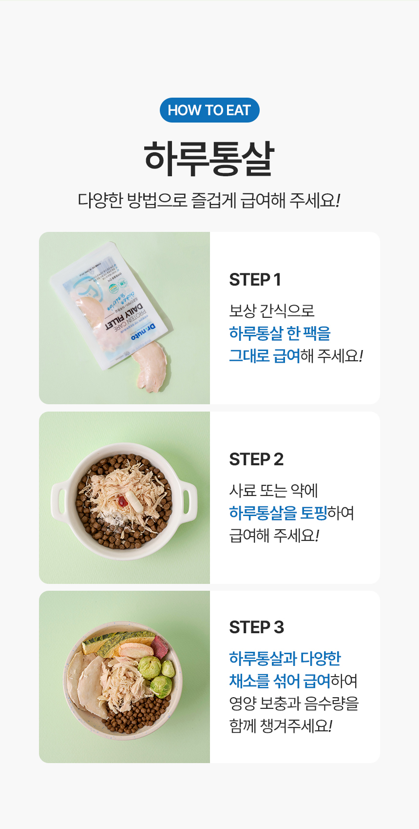 [NEW신상][무료배송] 닥터뉴토 프로틴케어 하루통살 닭 안심 250g(25g*10개) 11번째