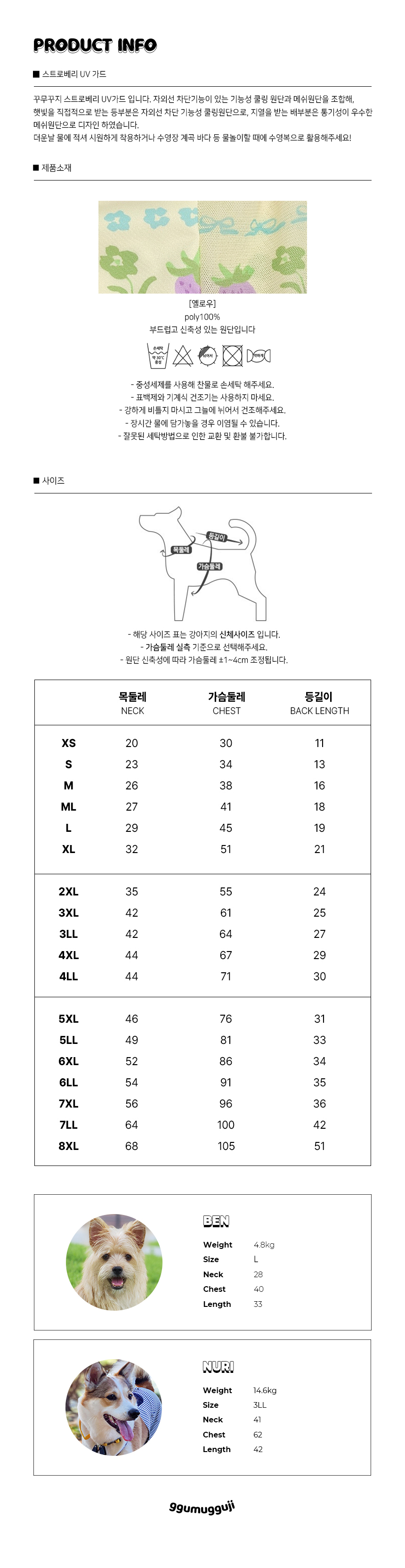 [NEW신상][무료배송] 꾸무꾸지 스트로베리 UV 가드 옐로우 XS-7XL 7번째