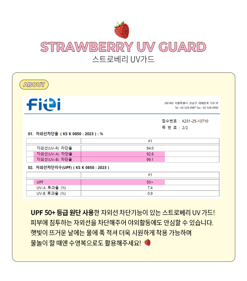 [NEW신상][무료배송] 꾸무꾸지 스트로베리 UV 가드 옐로우 XS-7XL 2번째