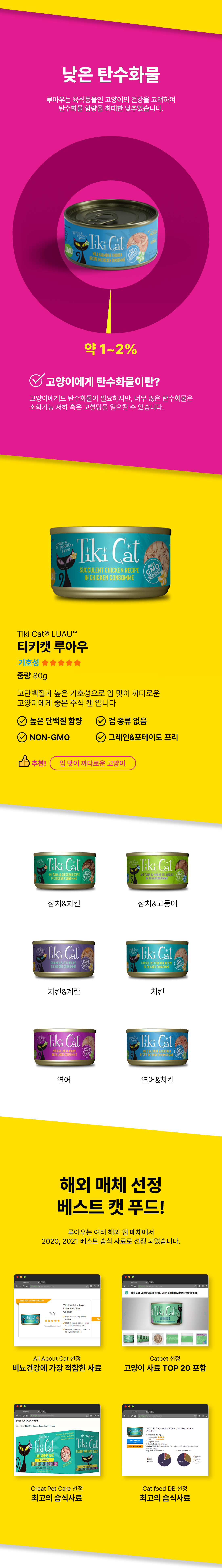 티키캣 루아우 치킨 80g 3번째
