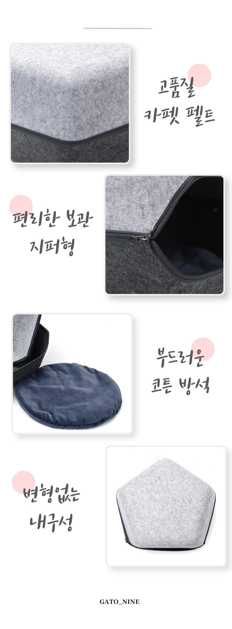 [무료배송] 가또나인 펜타곤 펠트 숨숨집 7번째