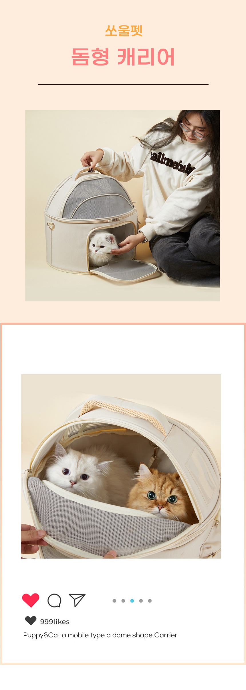 [무료배송] 쏘울펫 돔형 캐리어 1번째