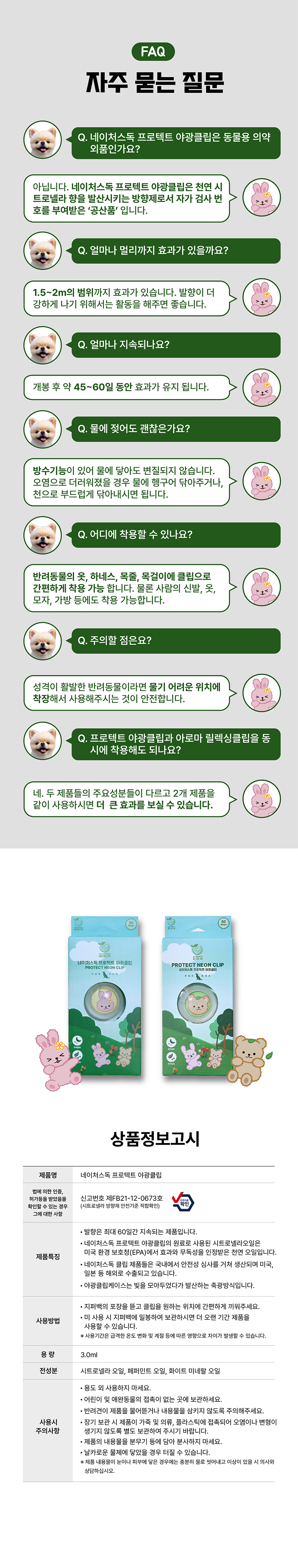 네이처스독 해충방지 프로텍트 야광클립 베어 6번째