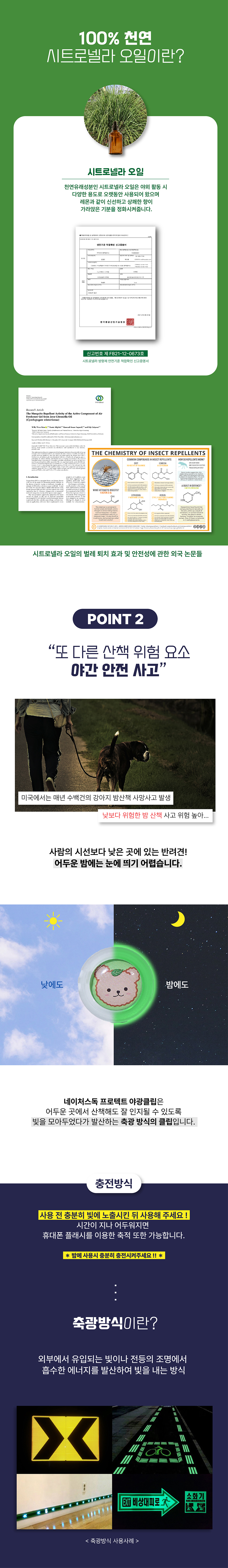 네이처스독 해충방지 프로텍트 야광클립 베어 4번째
