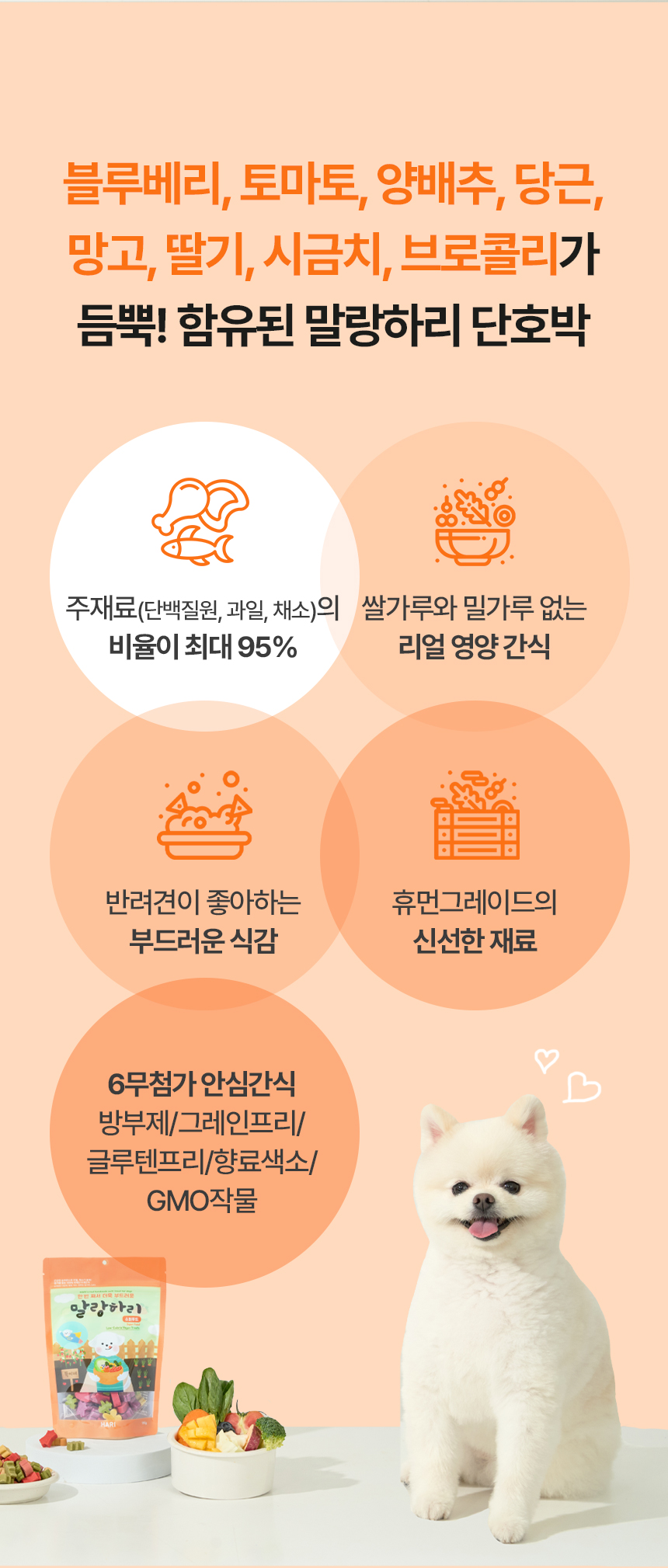[무료배송] 하리 독 말랑하리 슈퍼푸드 150g 5번째