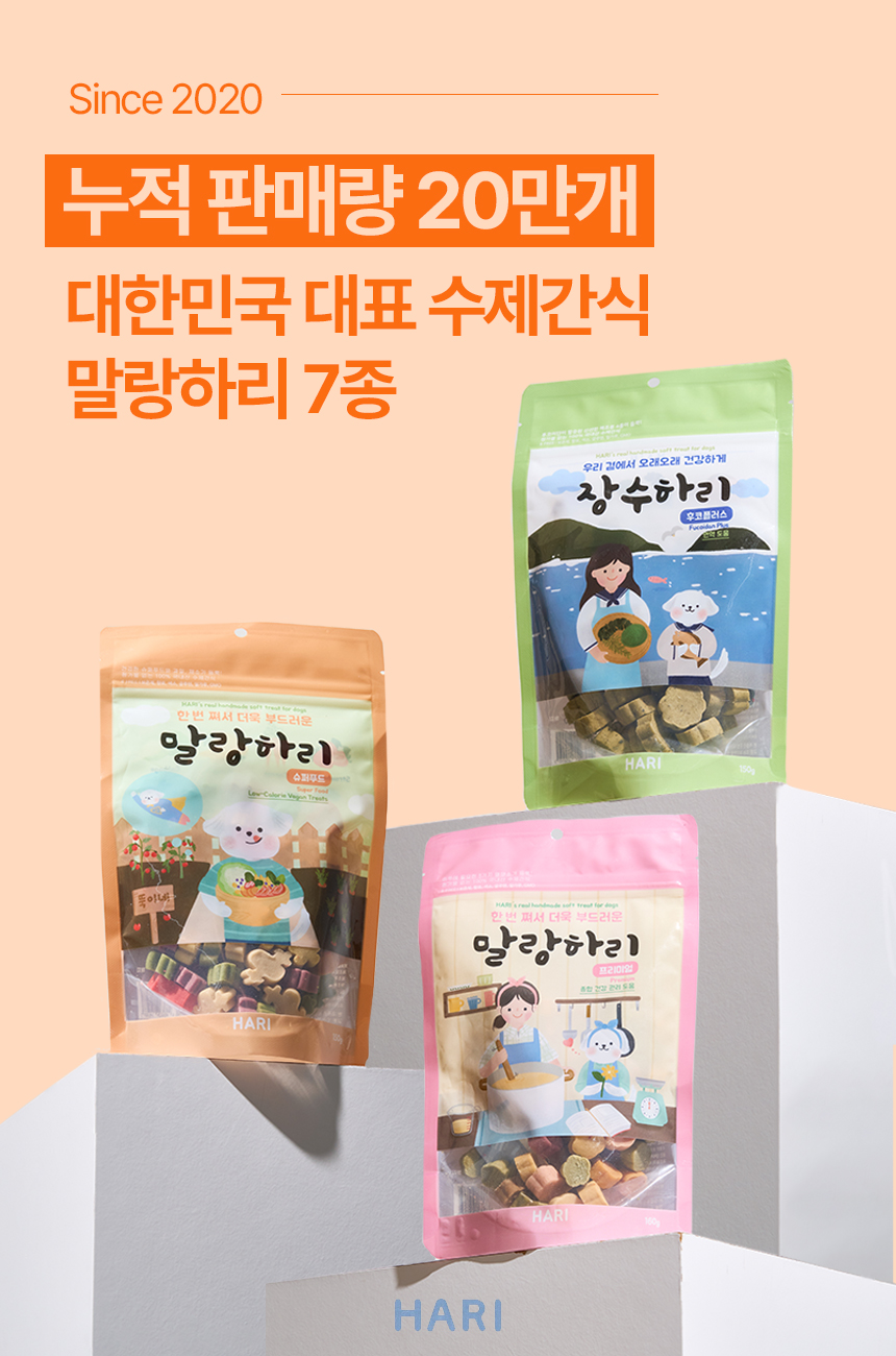 [무료배송] 하리 독 말랑하리 슈퍼푸드 150g 1번째