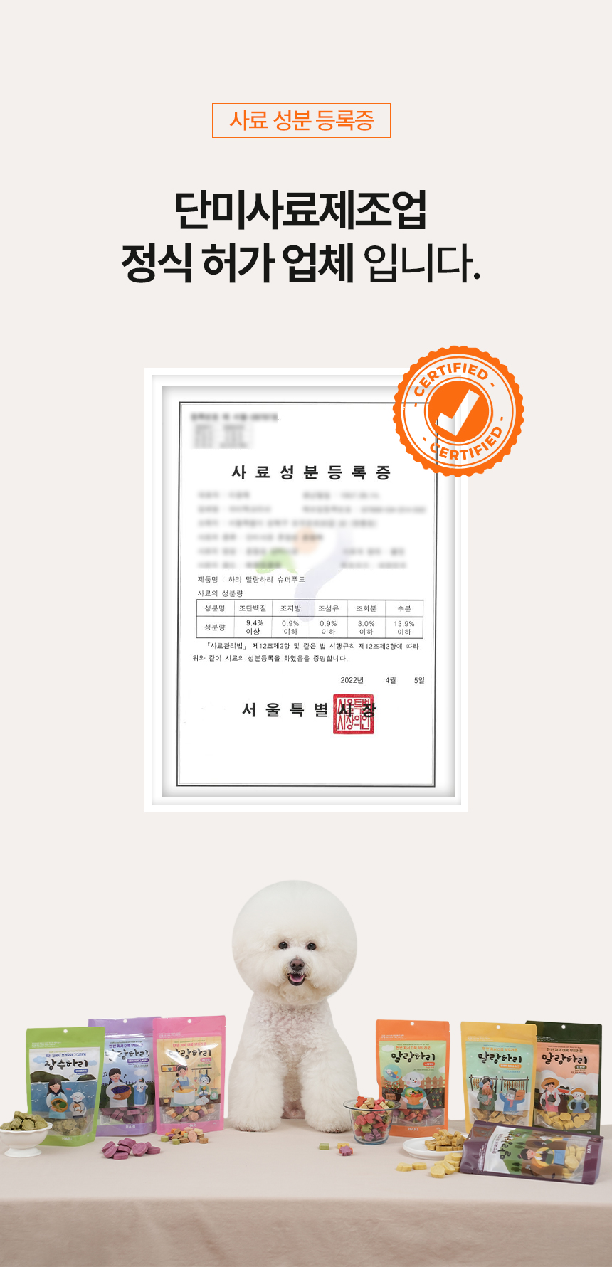 [무료배송] 하리 독 말랑하리 슈퍼푸드 150g 16번째