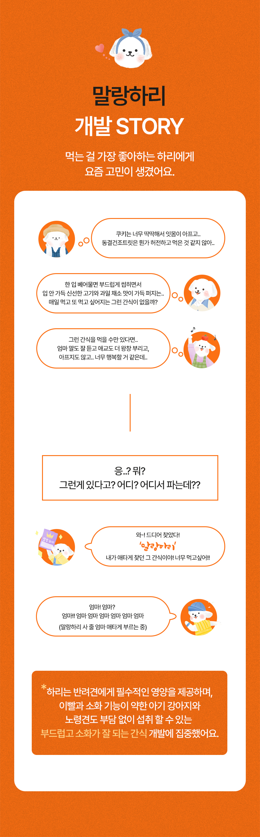[무료배송] 하리 독 말랑하리 슈퍼푸드 150g 7번째